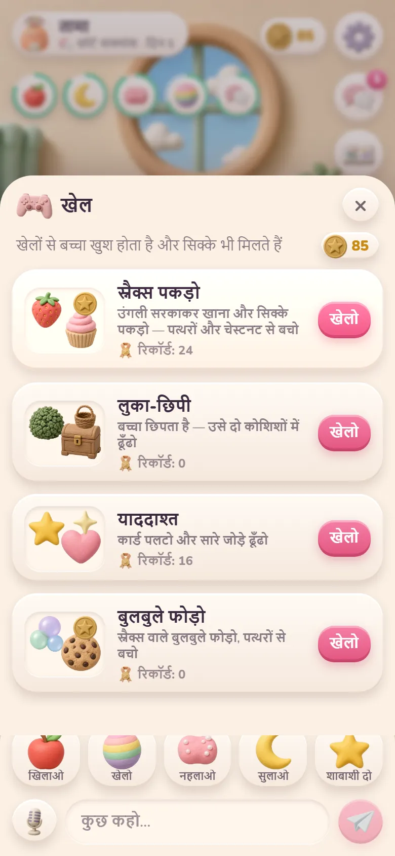 सिक्कों के लिए मिनी-गेम