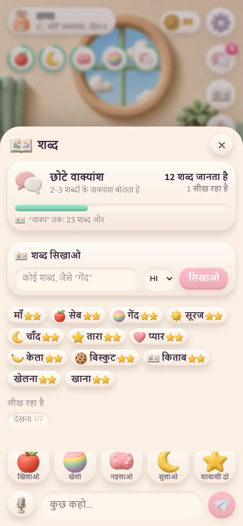 वे शब्द जो तुम्हारा पालतू जानता है