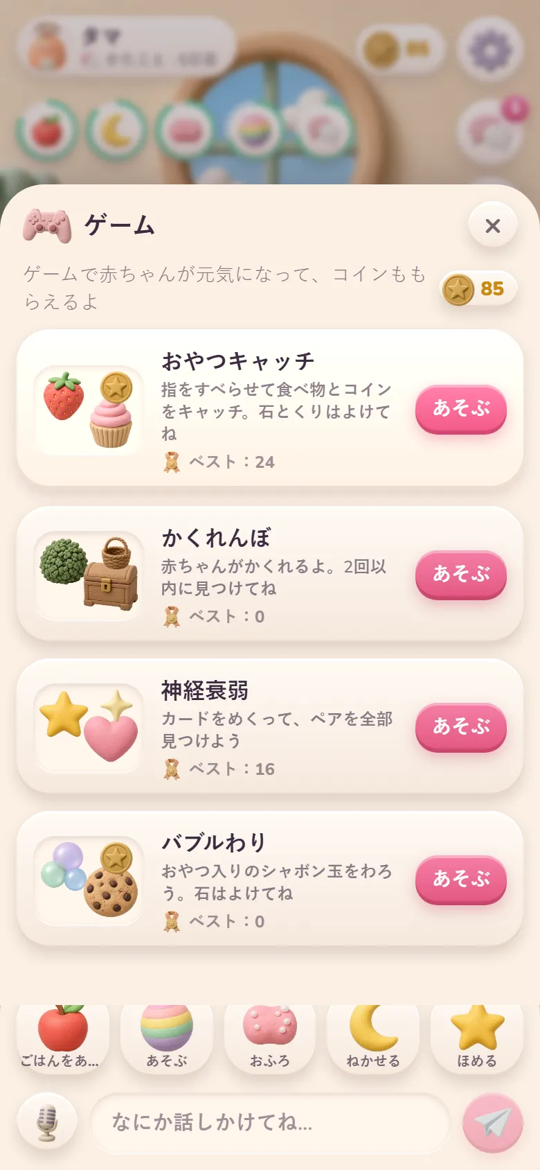 コインがもらえるミニゲーム