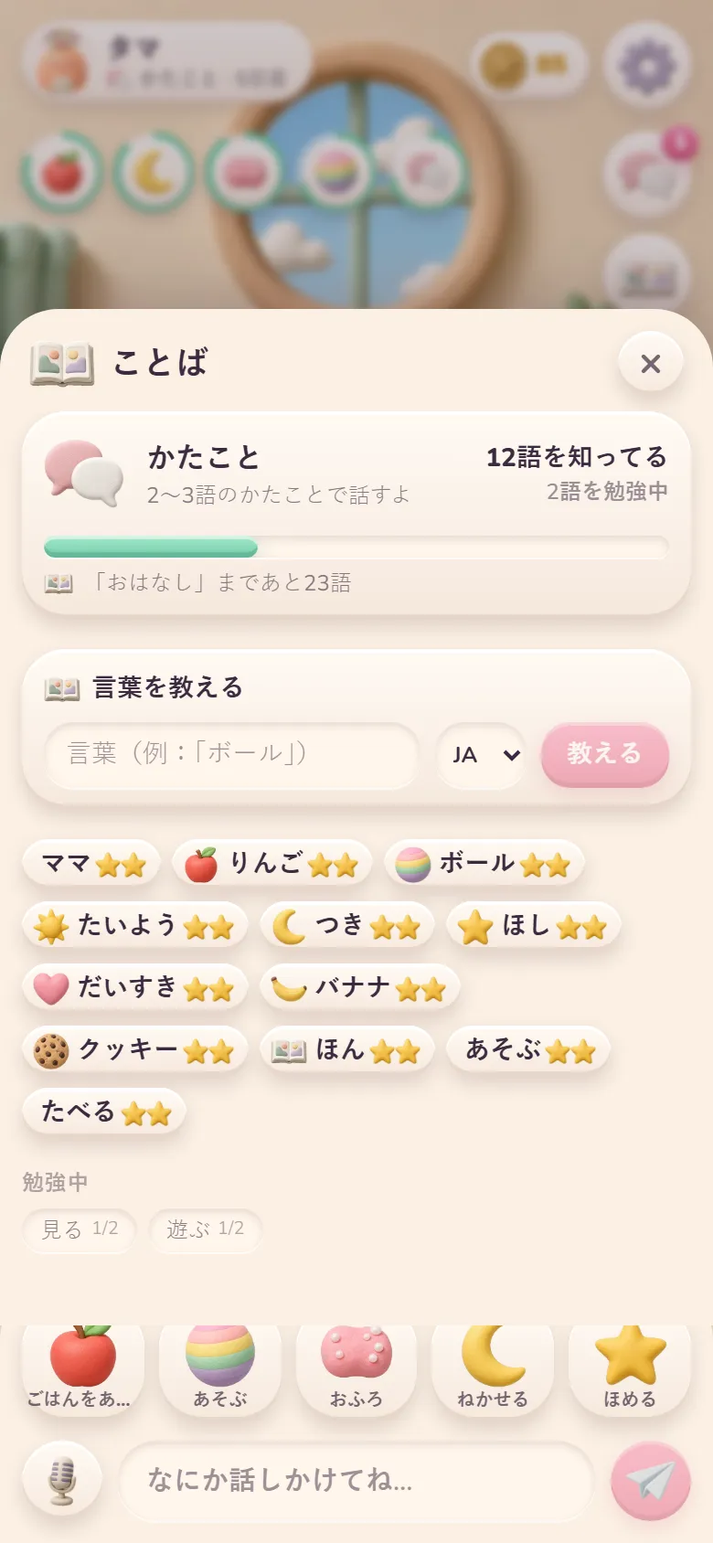 ペットが知ってる言葉