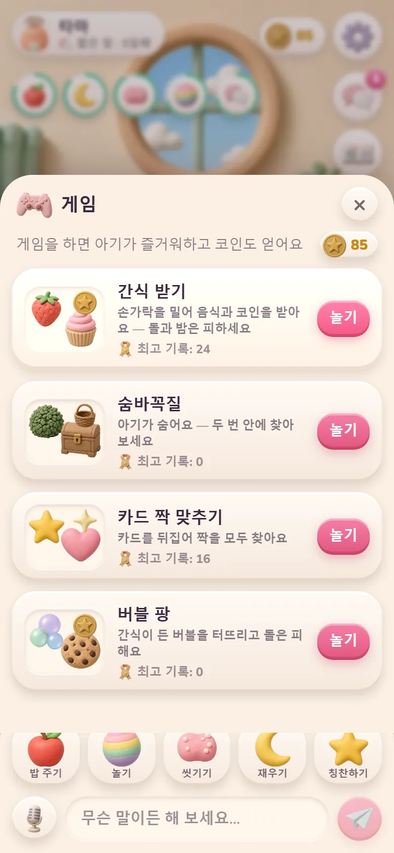 코인을 모으는 미니게임
