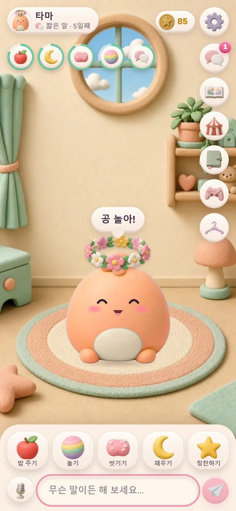 펫이 내가 가르친 단어로 말해요
