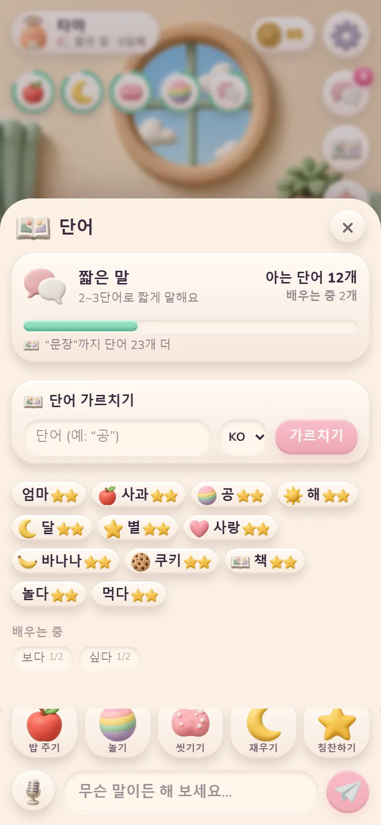 펫이 아는 단어