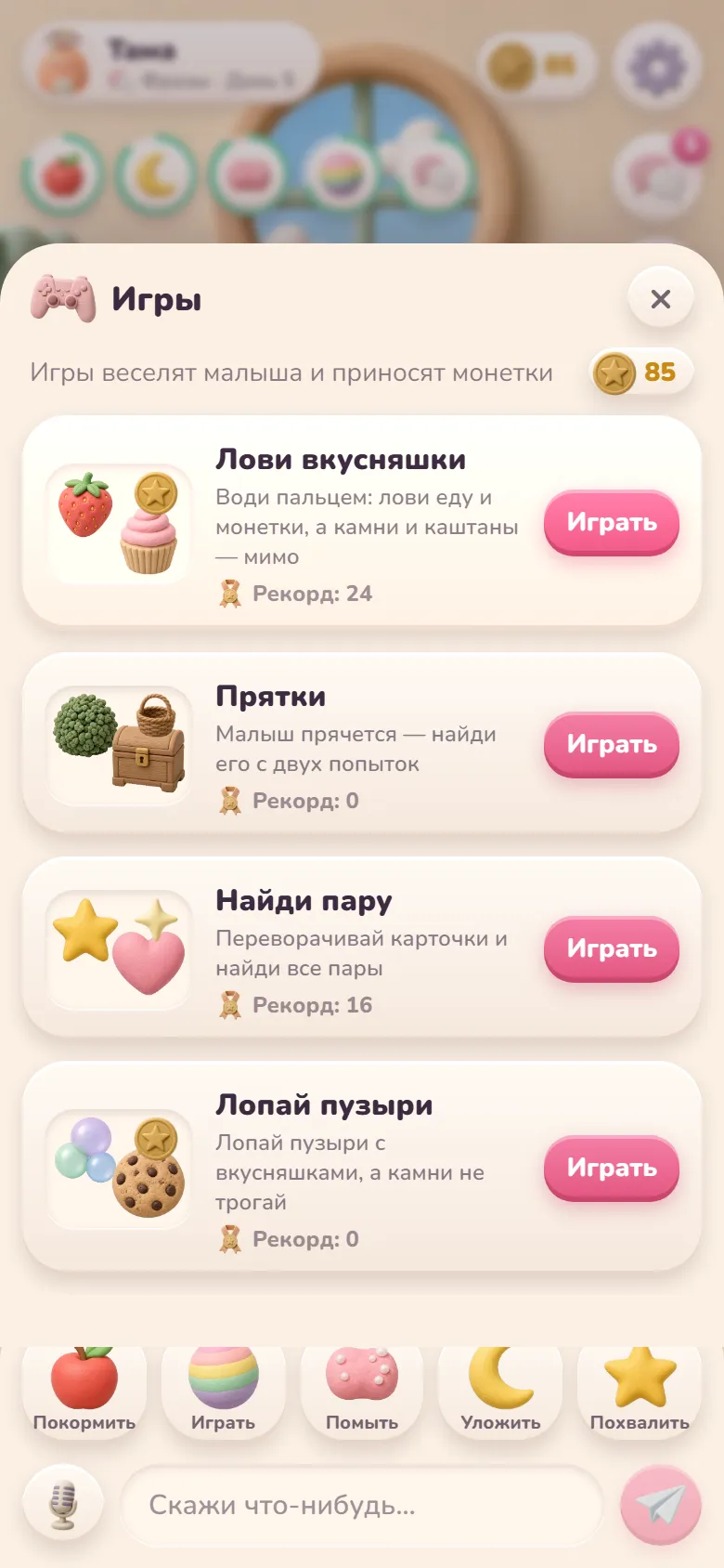 Мини-игры за монетки
