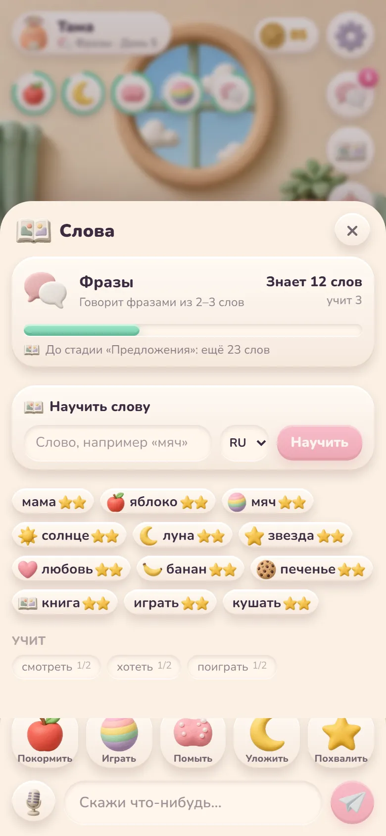 Слова, которые знает питомец