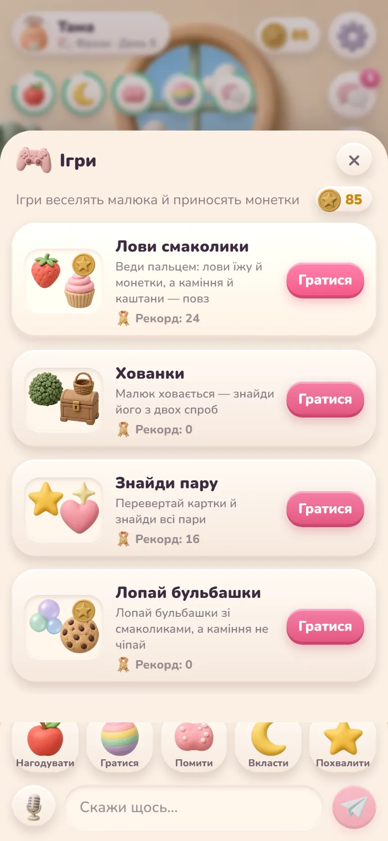 Міні-ігри за монетки