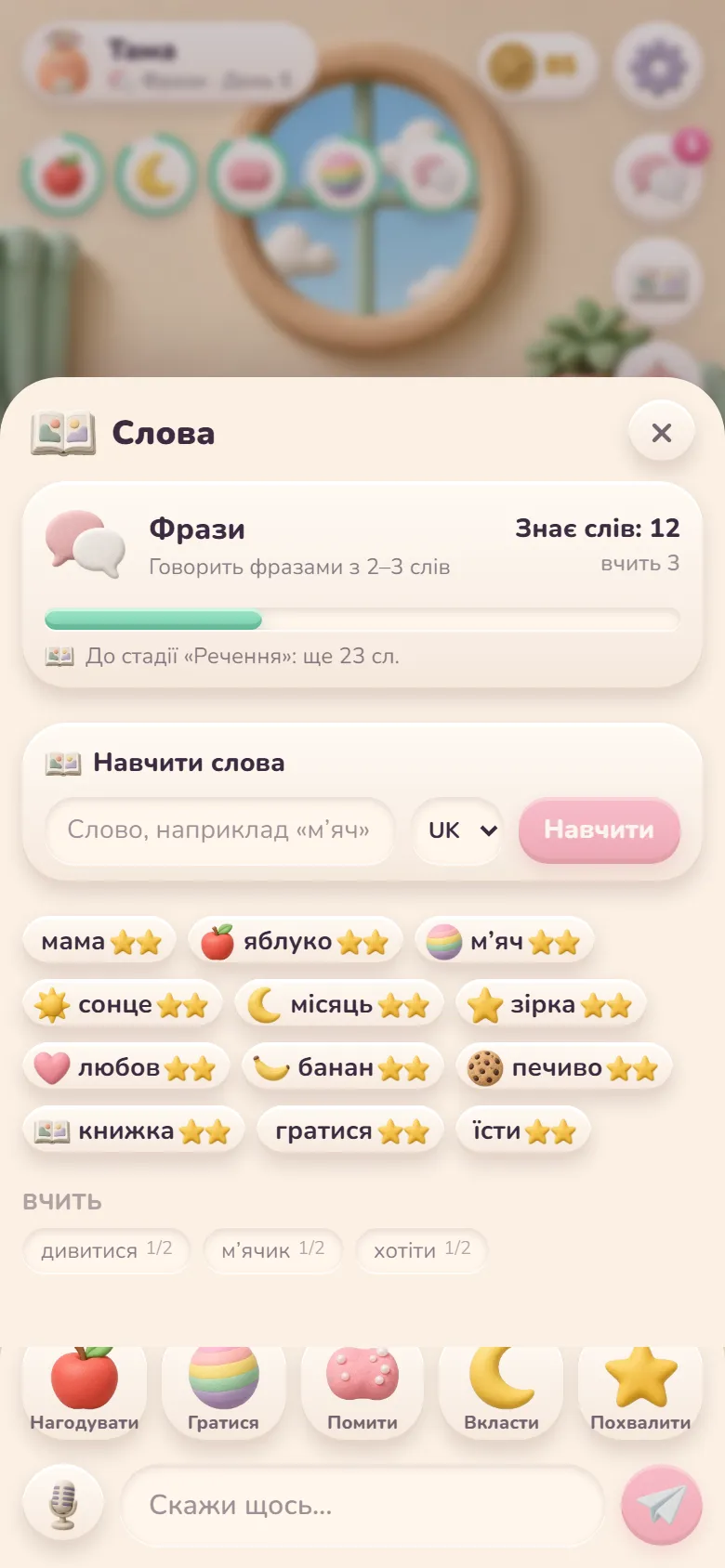 Слова, які знає вихованець