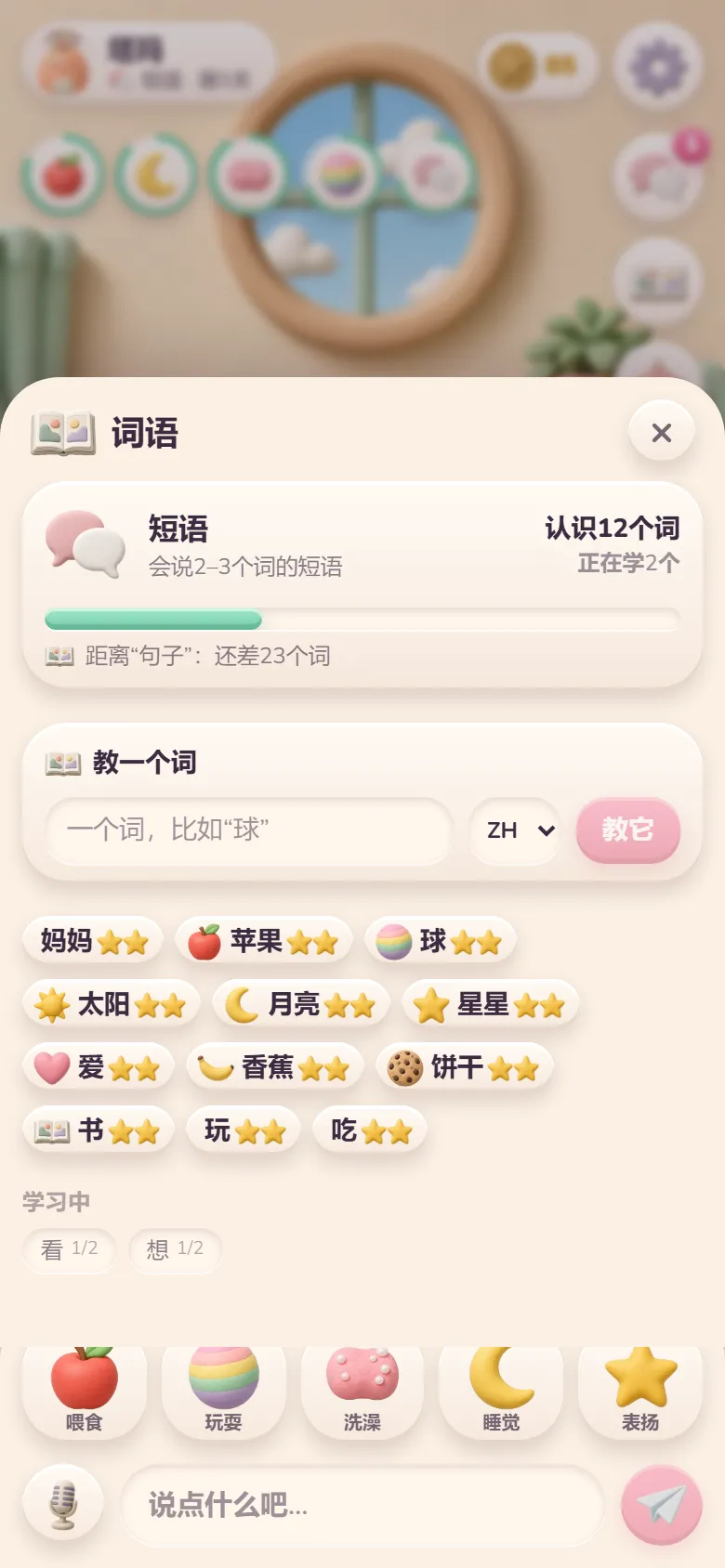 宠物认识的词
